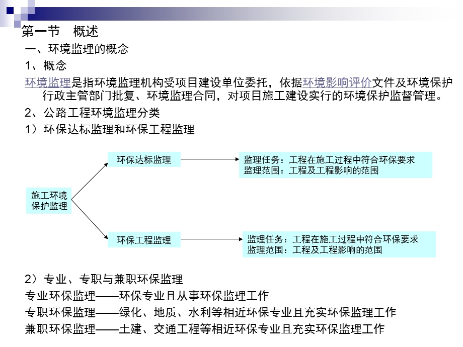 工程质量监理第八章公路工程施工期环境保护监理.ppt_第3页