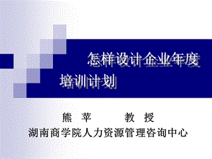 成功领导的科学思维方法.ppt