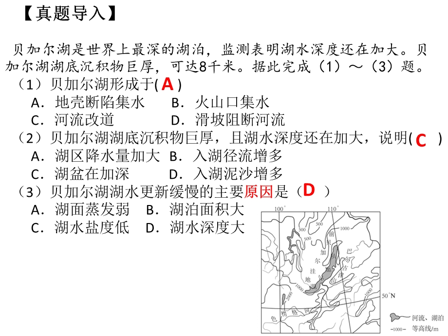 地球表面形态二轮复习.ppt_第3页