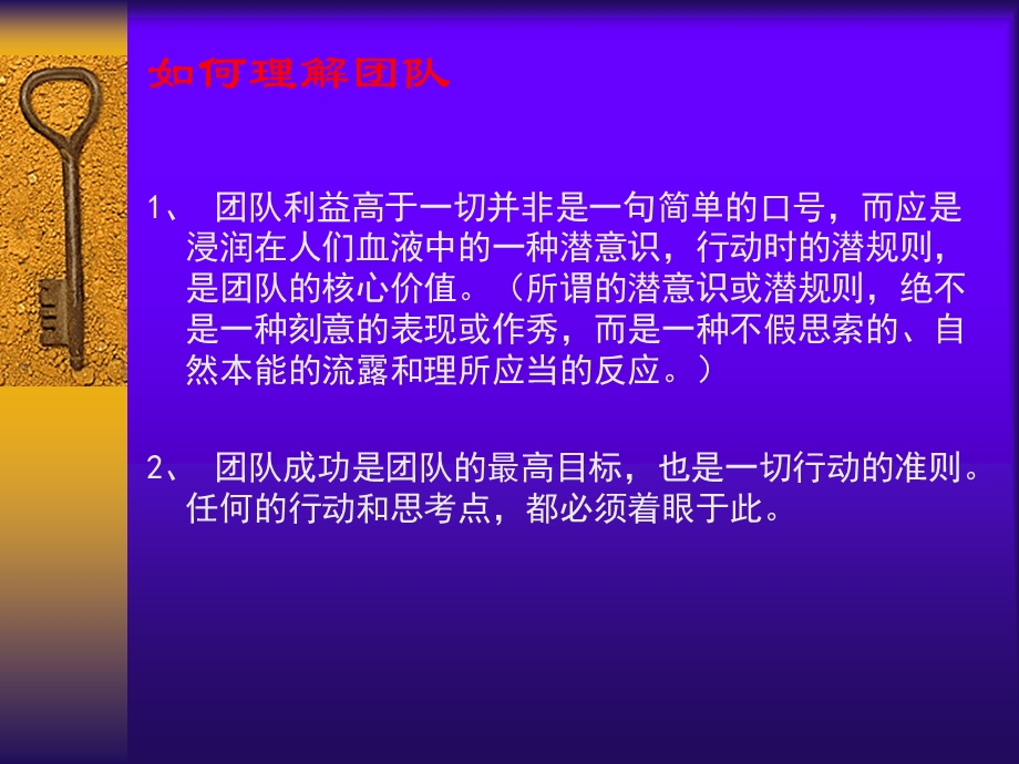 打造成功团队部分整.ppt_第2页