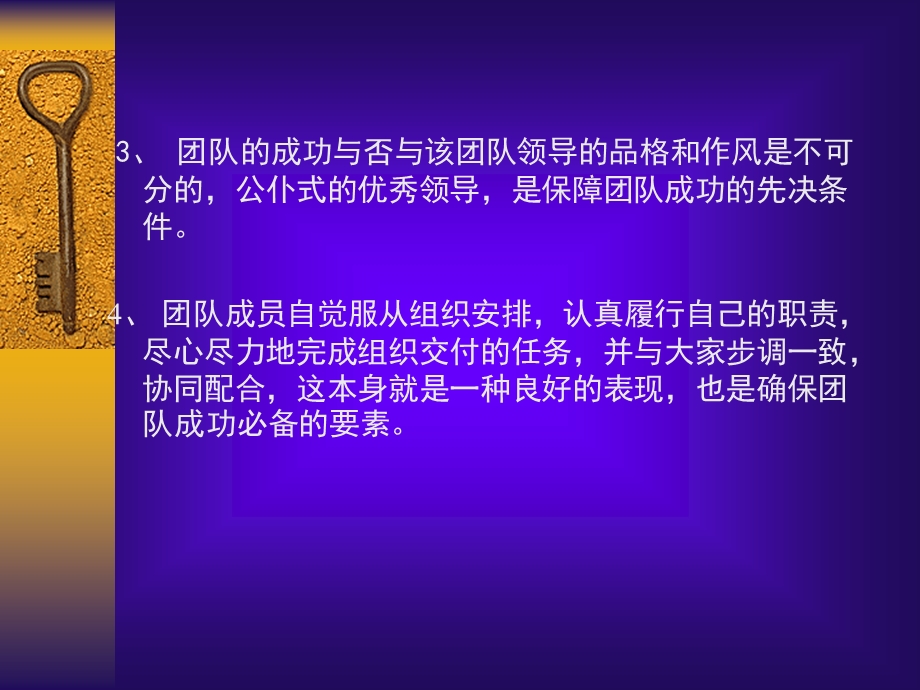 打造成功团队部分整.ppt_第3页