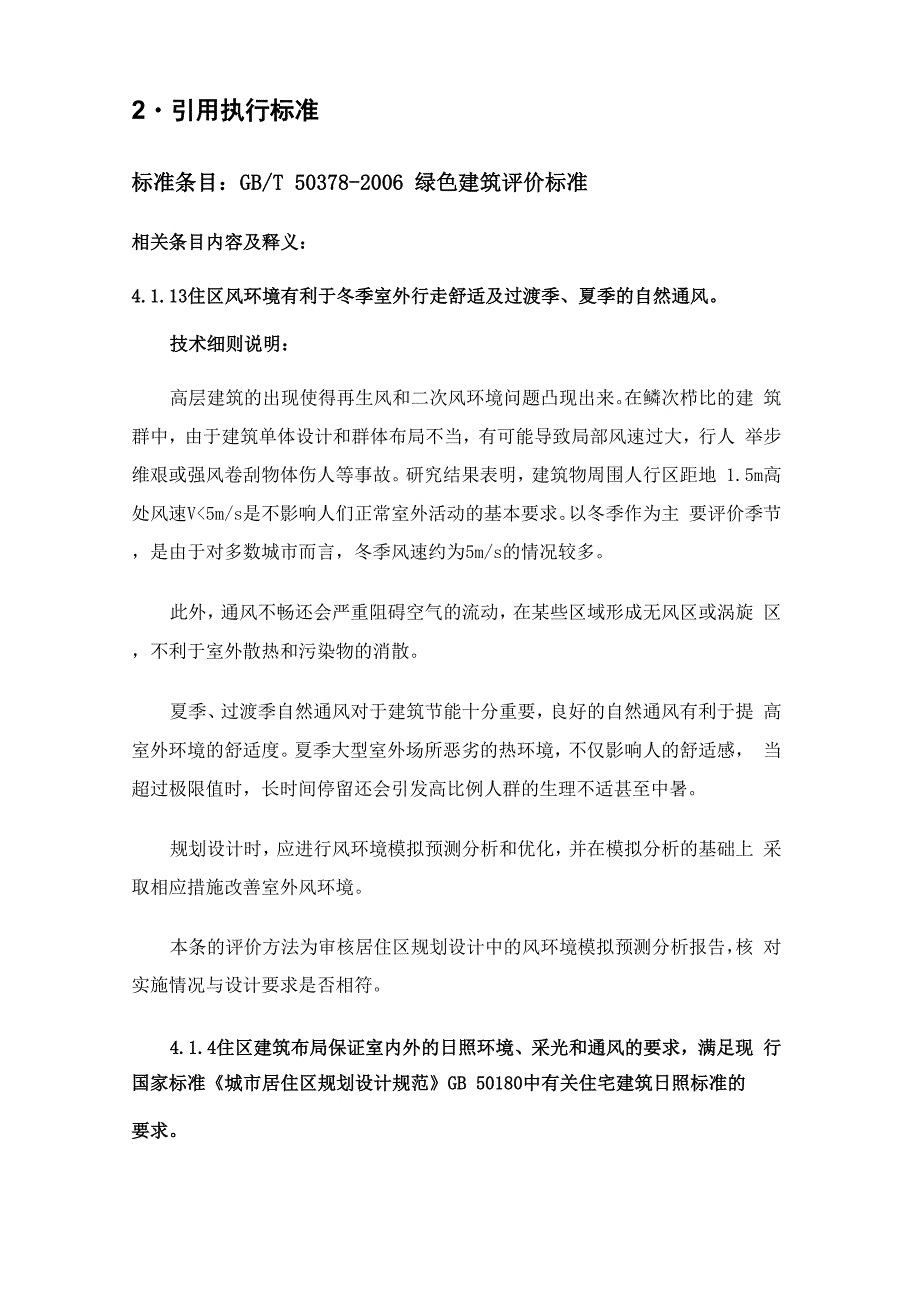 日照绿色佳园风环境模拟报告.docx_第2页