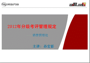 服务站分级考评管理规定.ppt