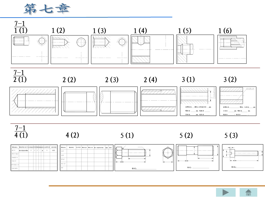 工程制图答案第七章.ppt_第1页