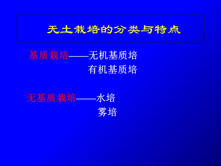 常用水培和喷雾培生产设施及管理宋.ppt_第2页