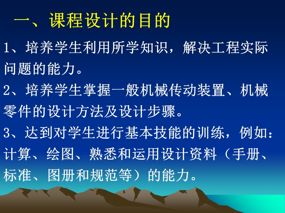 机械课程设计减速器课件.ppt_第3页