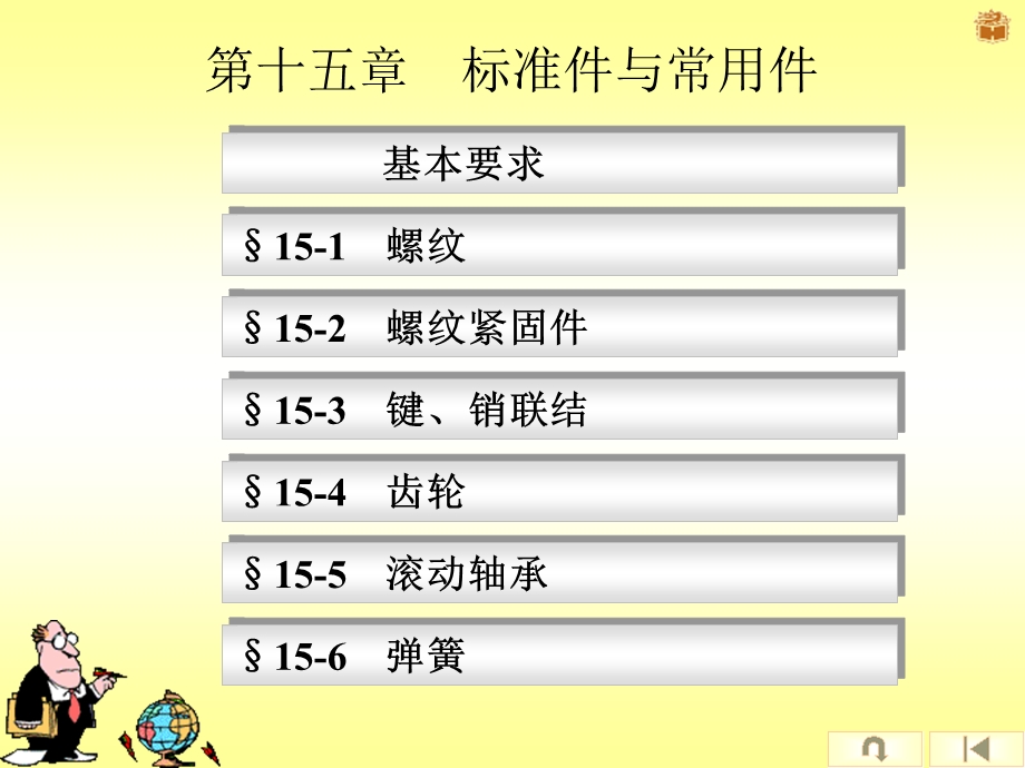 机械绘图-标准件与常用件.ppt_第1页