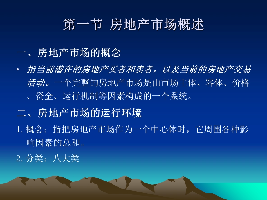 房地产开发与经营-第三章房地产市场及其运行规律.ppt_第2页