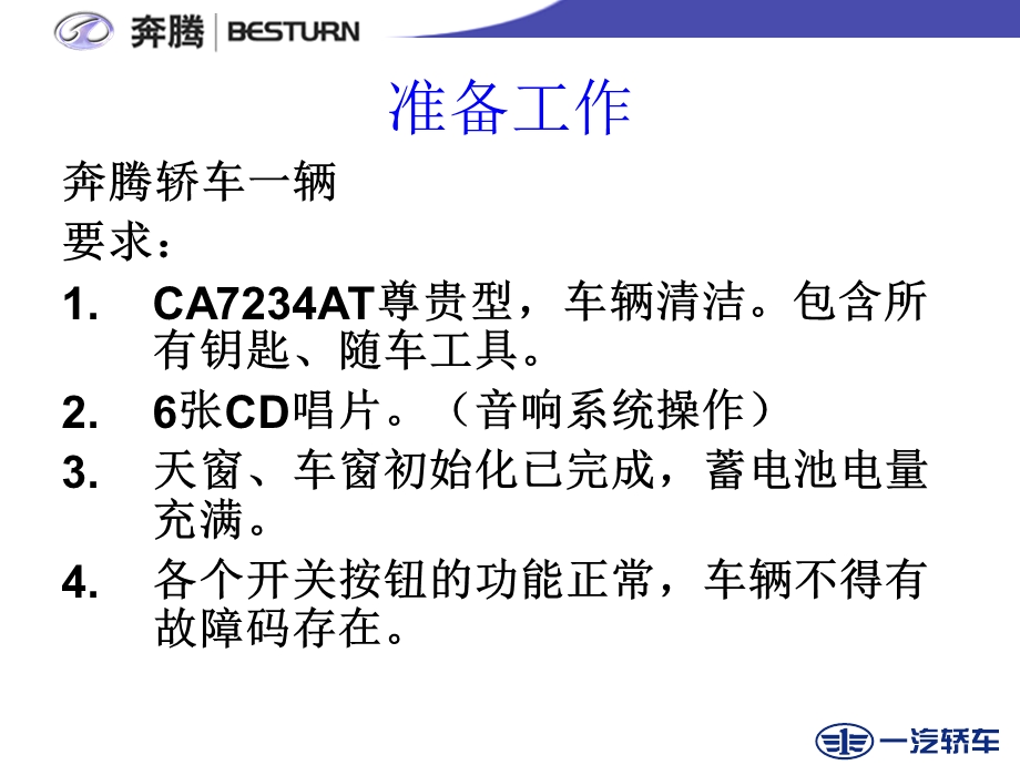 奔腾B70驾驶员指南.ppt_第2页