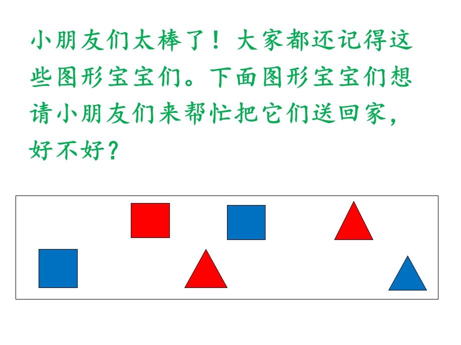 大班数学二次分类.ppt_第3页