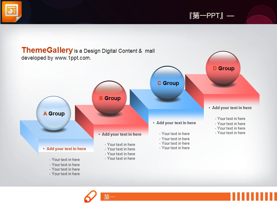 层级关系图表大全.ppt_第2页