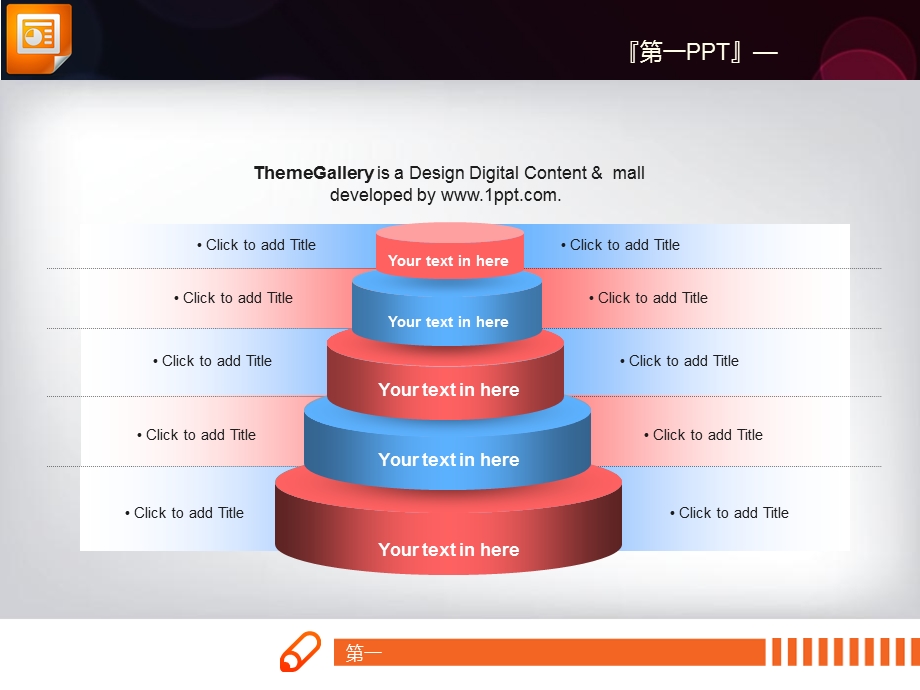 层级关系图表大全.ppt_第3页