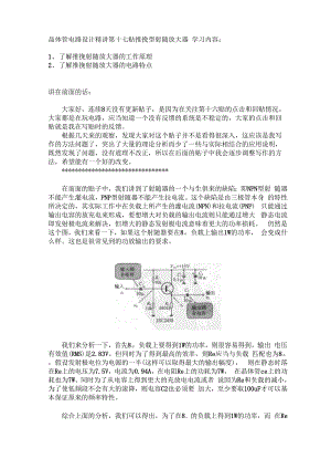 晶体管电路设计 精讲 第十七贴 推挽型射随放大器.docx