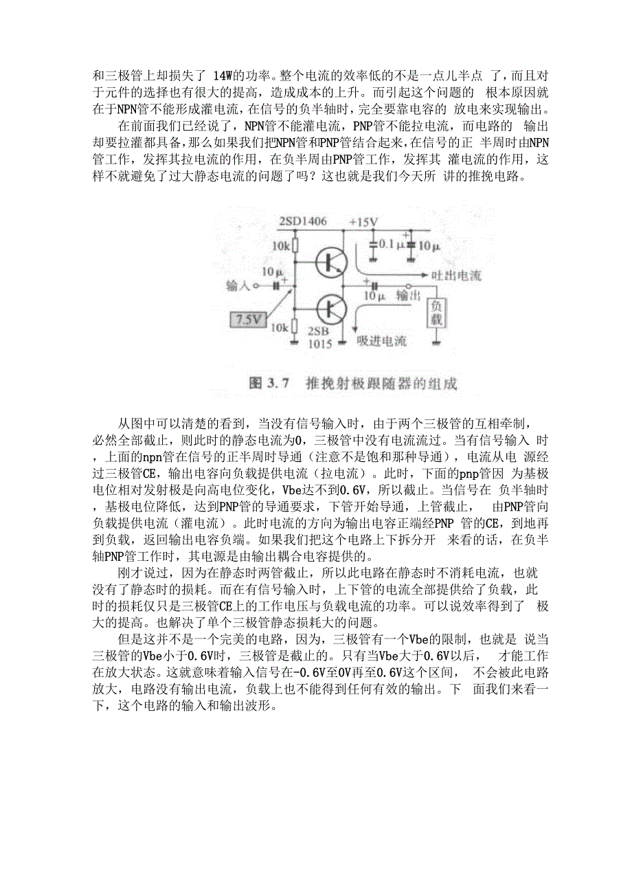 晶体管电路设计 精讲 第十七贴 推挽型射随放大器.docx_第2页