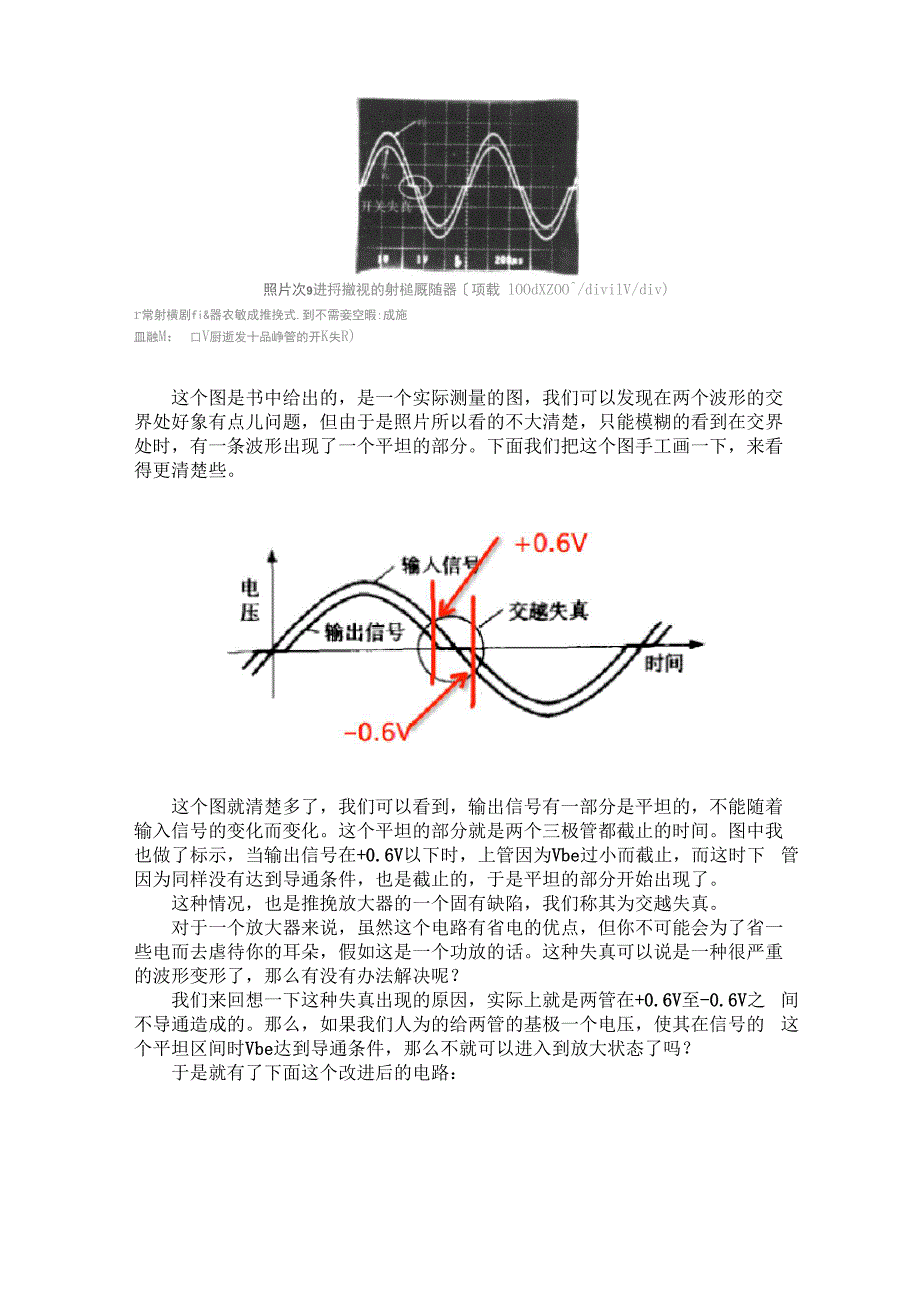 晶体管电路设计 精讲 第十七贴 推挽型射随放大器.docx_第3页