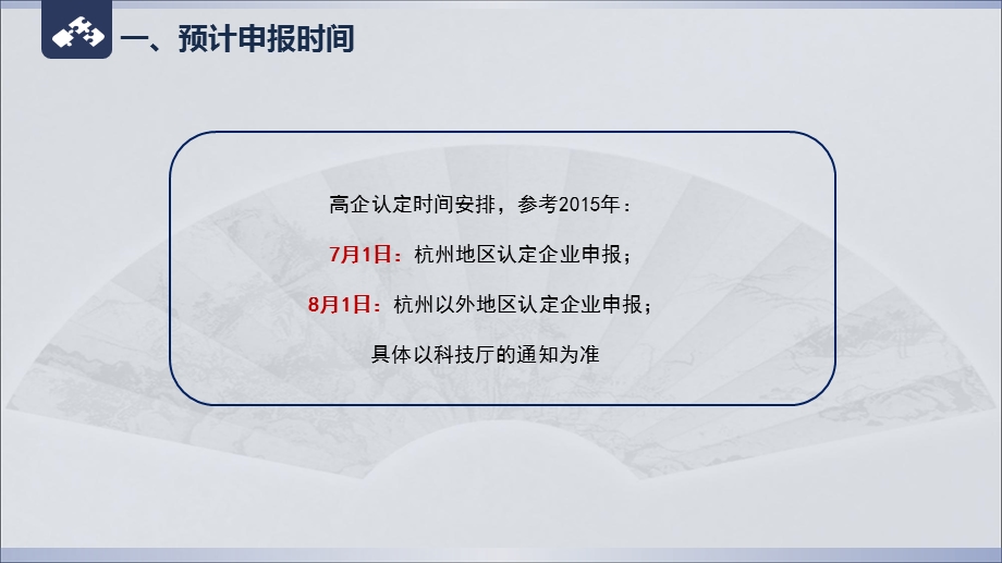 国家高新技术企业新认定办法政策解读及实务操作.ppt_第2页