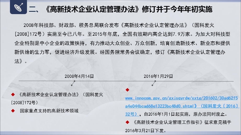 国家高新技术企业新认定办法政策解读及实务操作.ppt_第3页