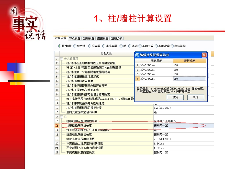 广联达钢筋算量设置.ppt_第3页