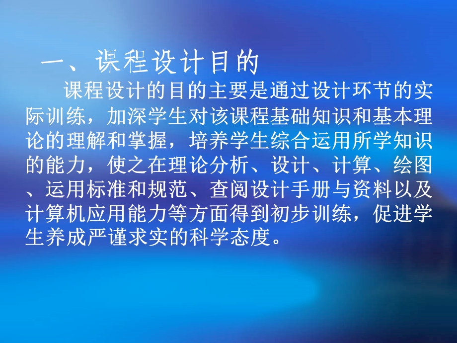 机械系统计算机接口课程设计.ppt_第2页