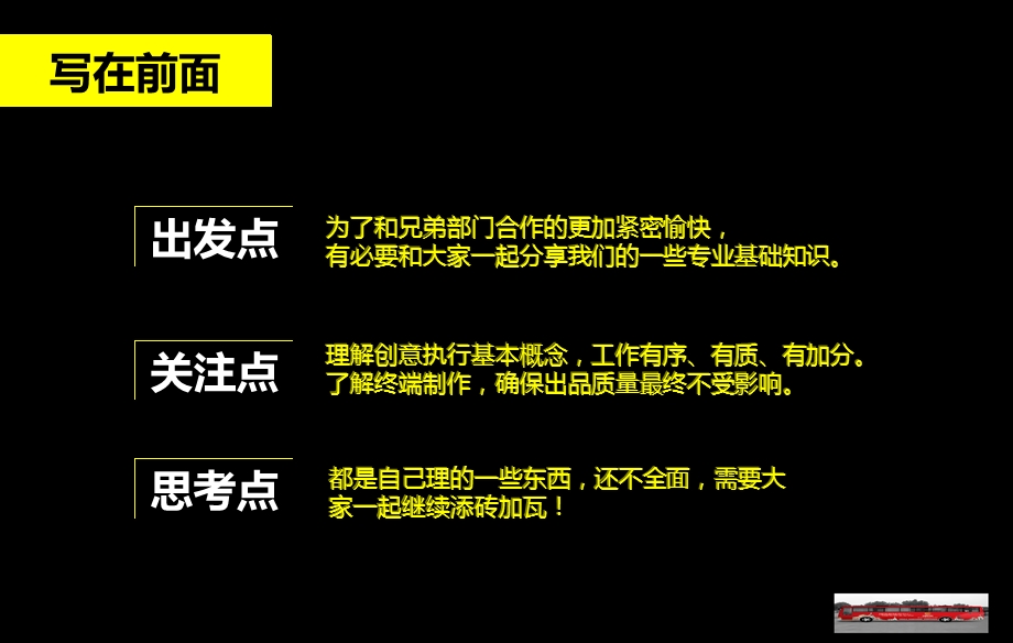 成全创意部广告执行手册.ppt_第2页