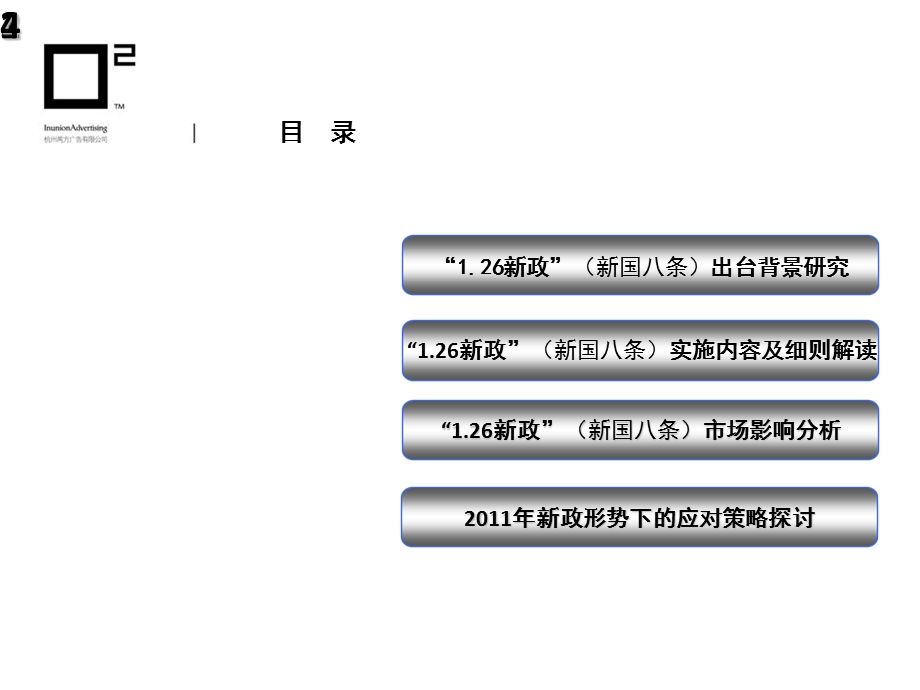 国八条出台背景细则影响.ppt_第2页