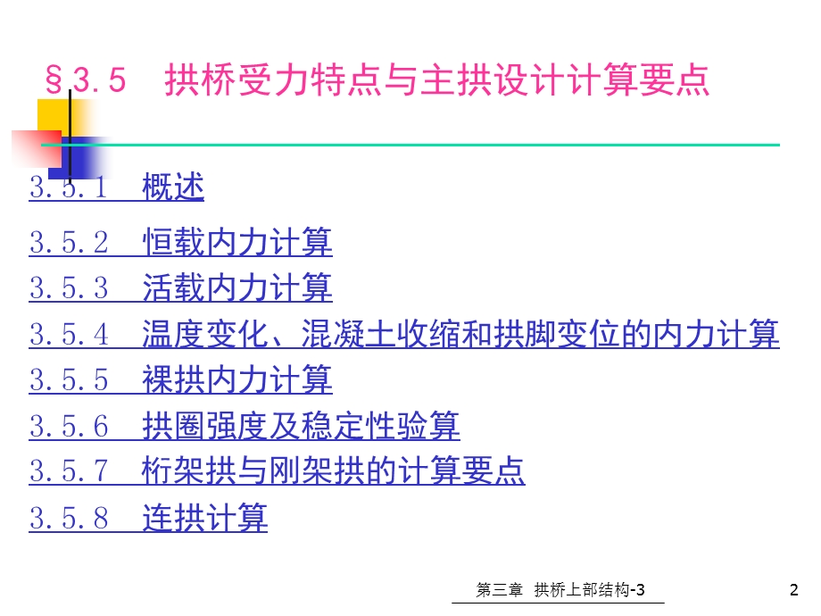 拱桥上部结构-拱桥特点与主拱内力计算、拱桥施工.ppt_第2页