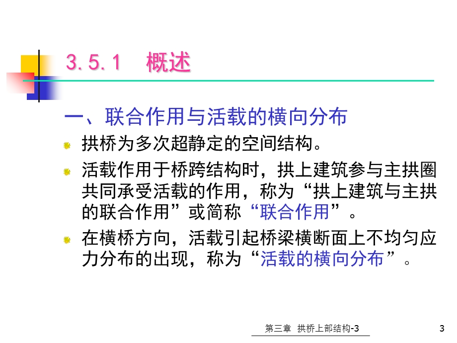 拱桥上部结构-拱桥特点与主拱内力计算、拱桥施工.ppt_第3页