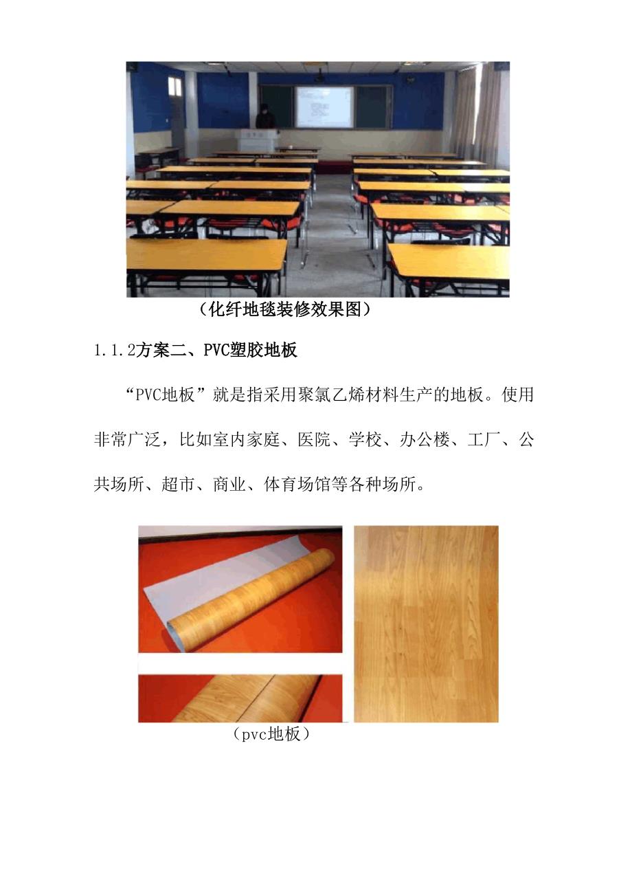 智慧教室建设项目地面装修设计方案.docx_第2页