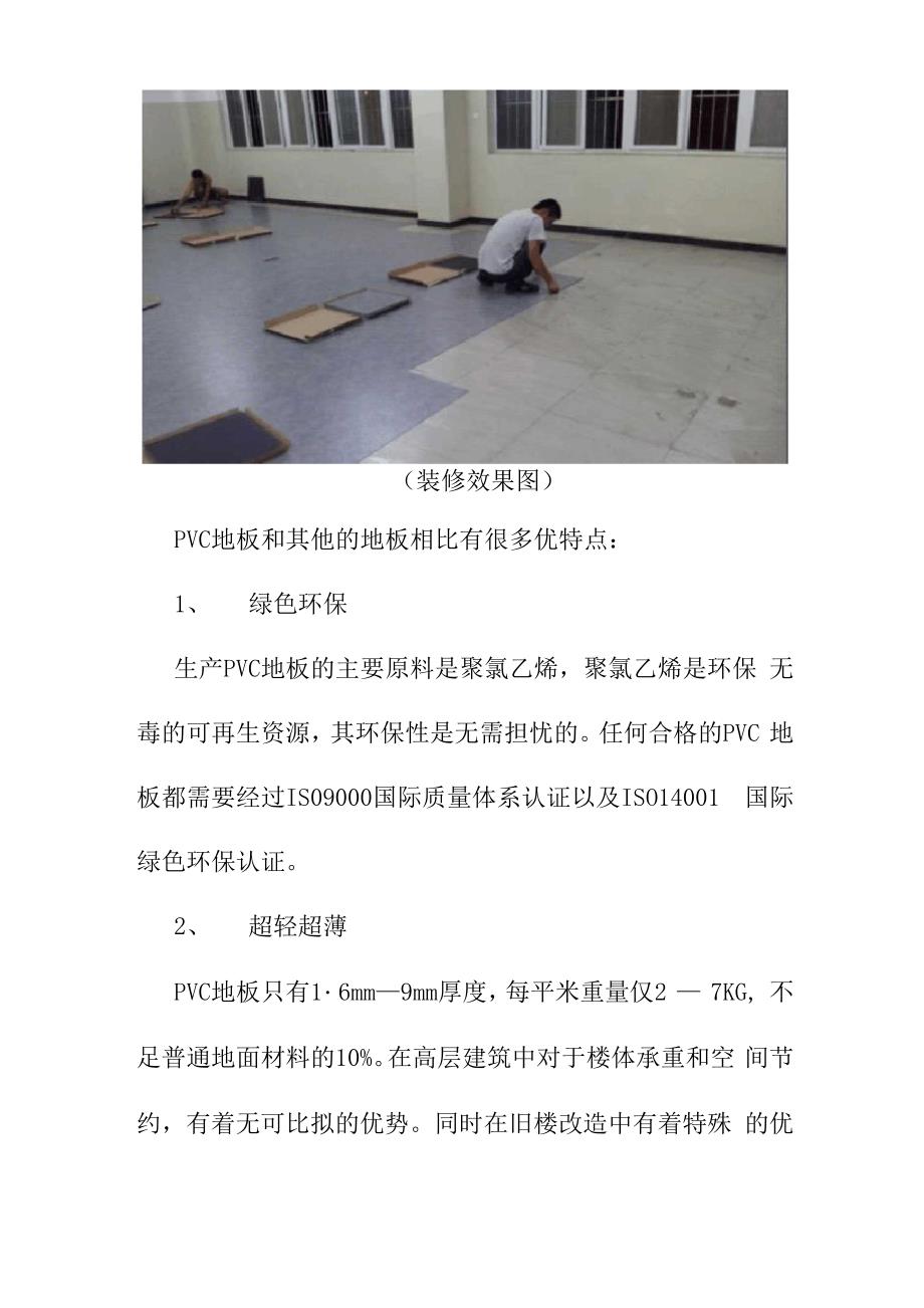 智慧教室建设项目地面装修设计方案.docx_第3页