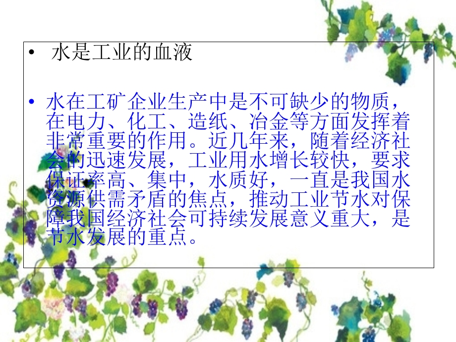 工业节水措施.ppt_第3页