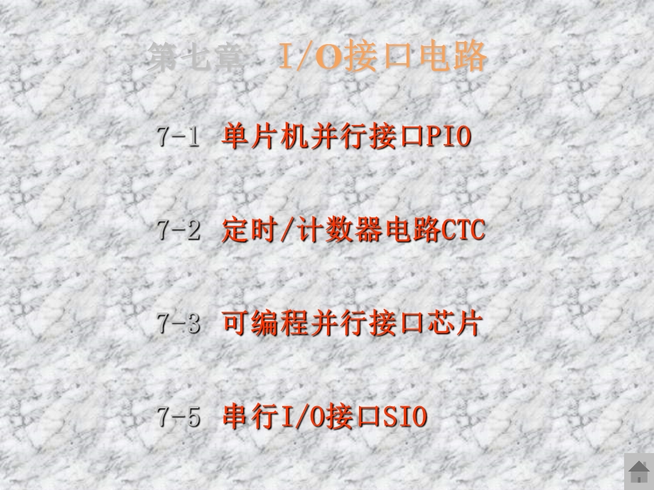 单片机并行接口PIO72定时计数器电路.ppt_第1页