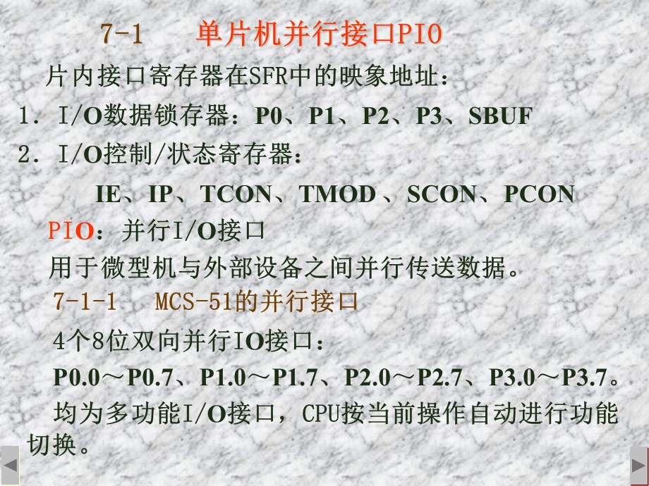 单片机并行接口PIO72定时计数器电路.ppt_第2页