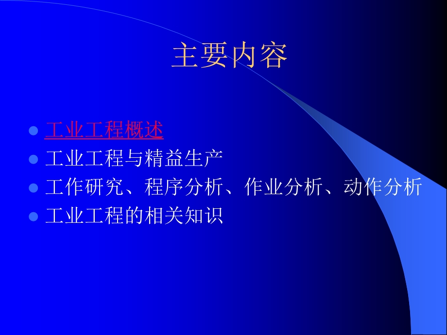 工业工程课件.ppt_第2页