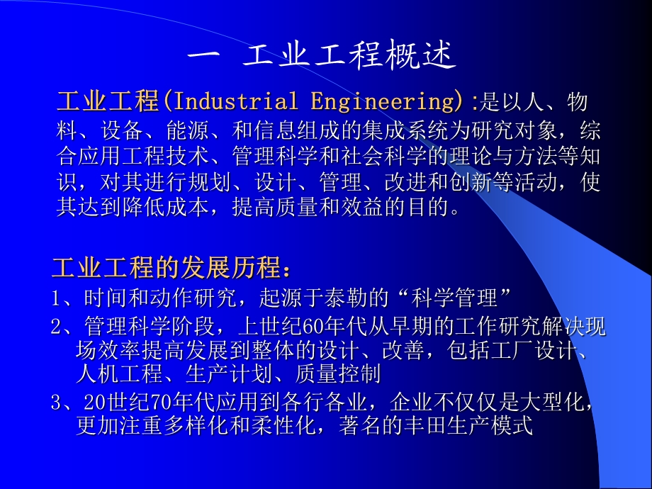 工业工程课件.ppt_第3页