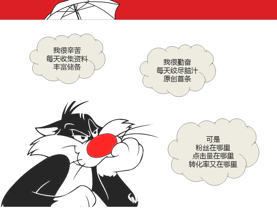 干货分享-微信病毒式营销.ppt_第2页