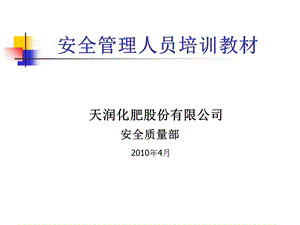 安全员培训教材PPT.ppt