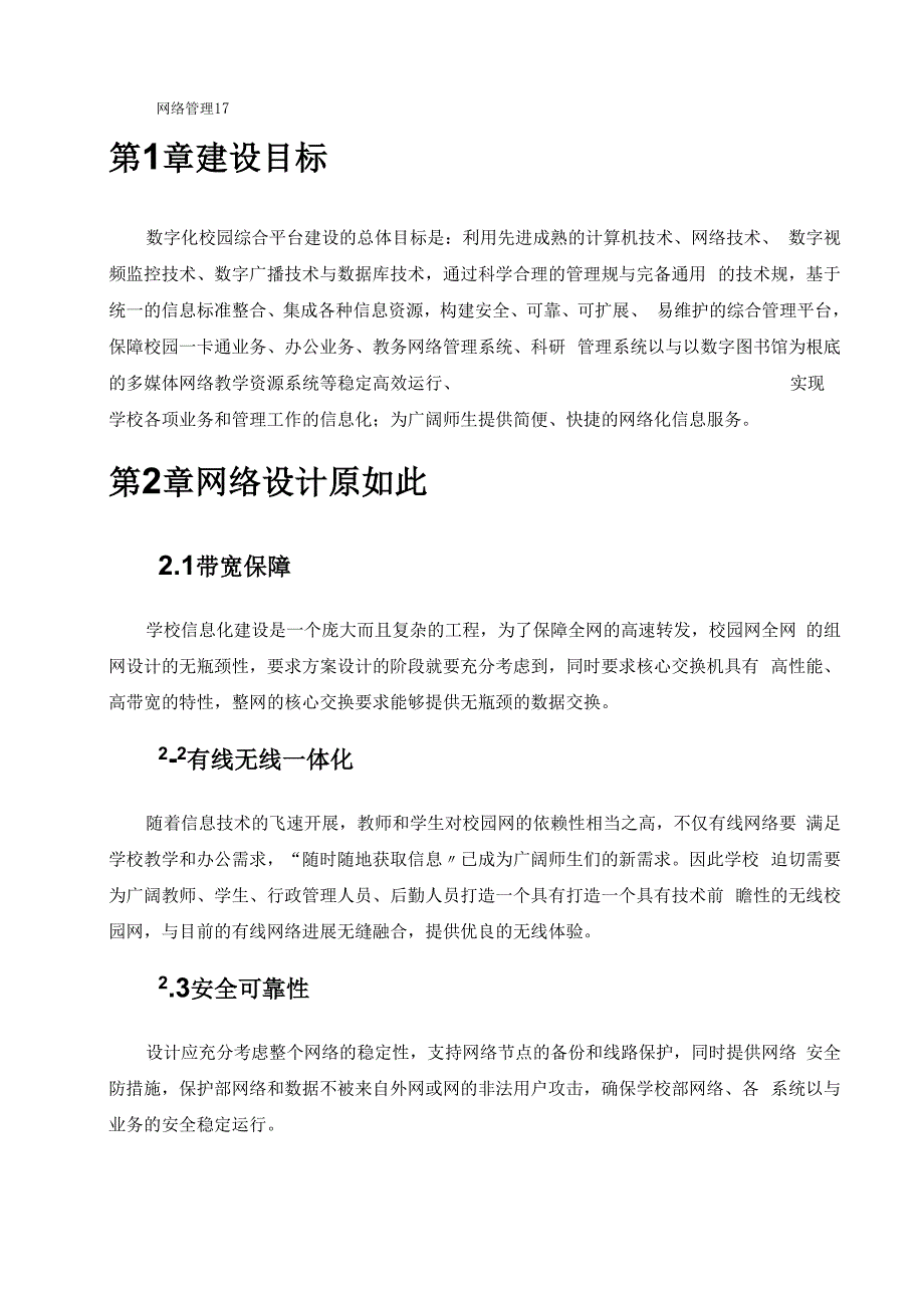 普教校园网络建设方案详细.docx_第3页