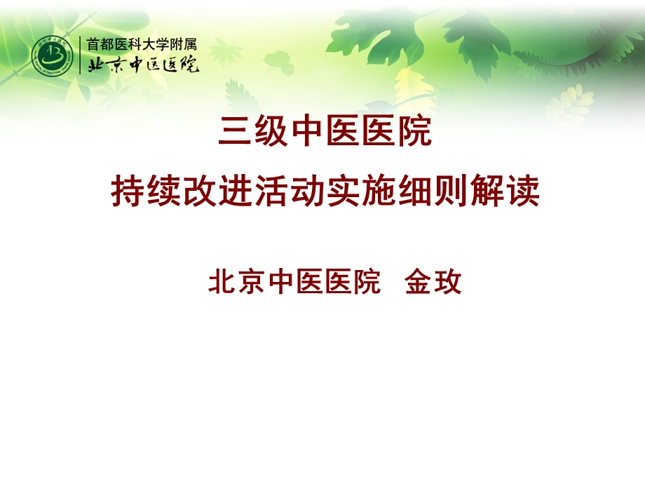 持续改进实施细则4-6部分.ppt_第1页