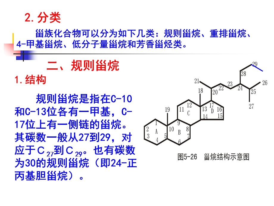 地球化学-第四章生物标志物.ppt_第3页