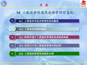 工程造价信息及造价管理信息化.ppt