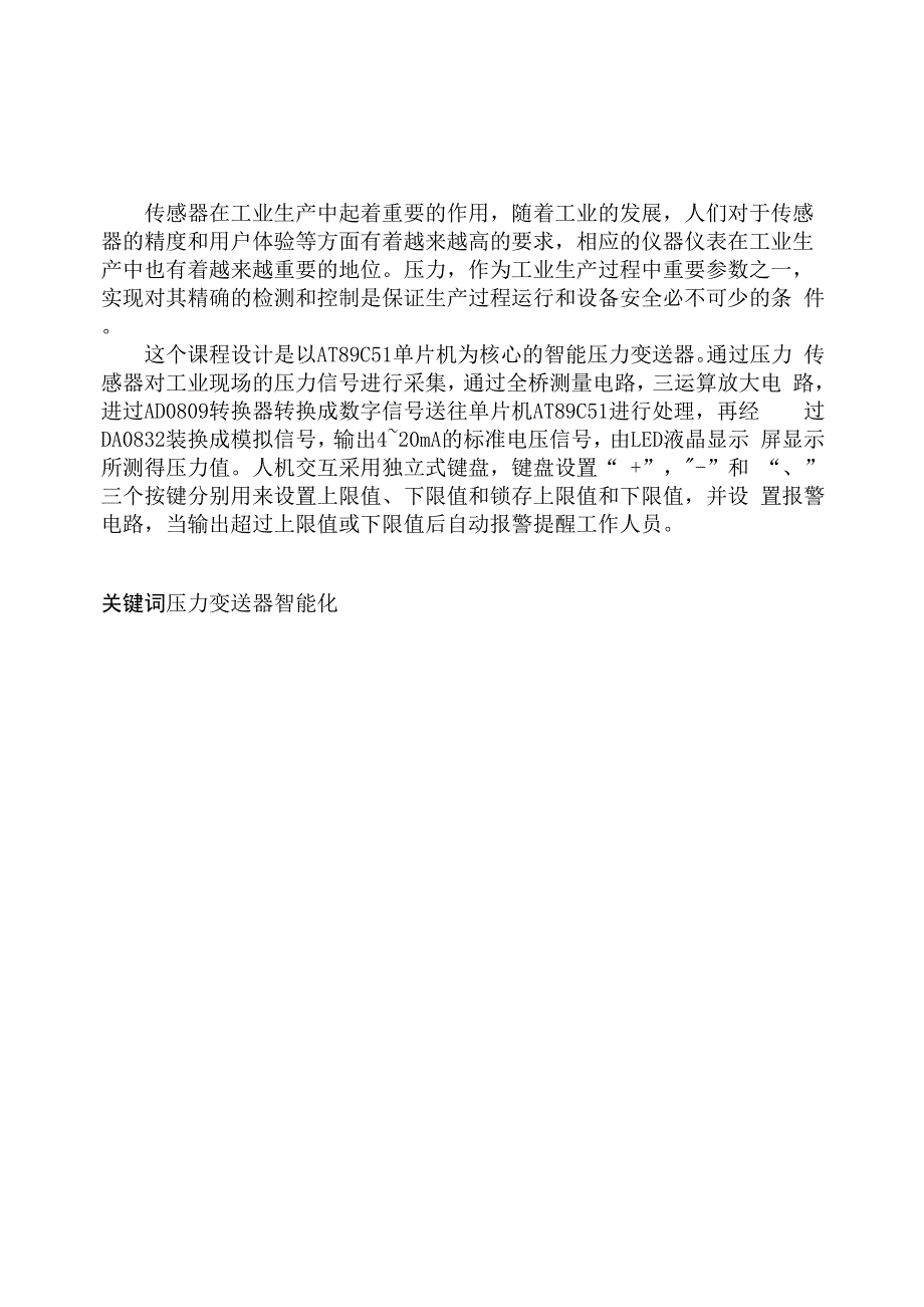 智能压力变送器设计.docx_第1页