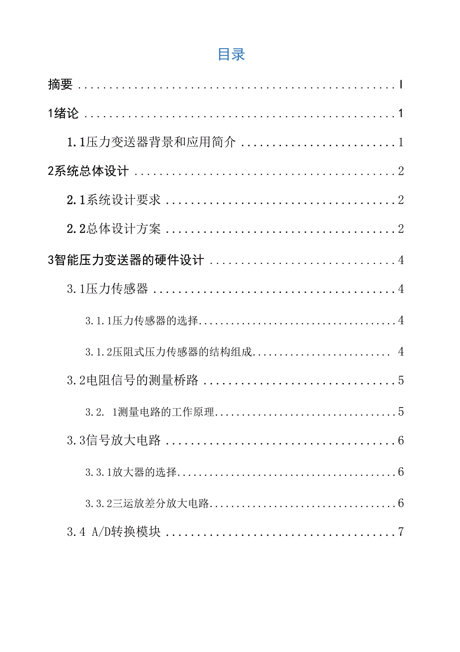 智能压力变送器设计.docx_第2页