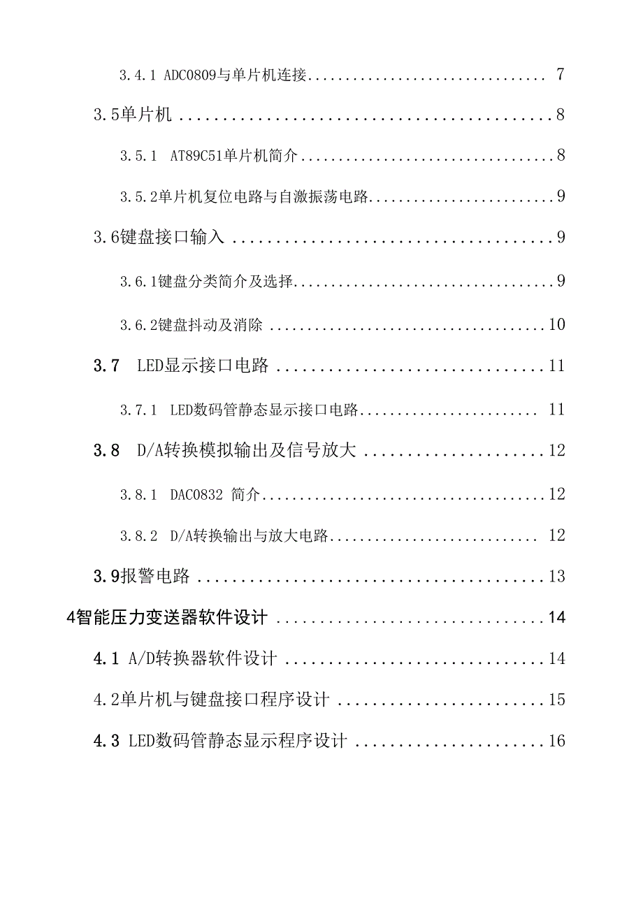 智能压力变送器设计.docx_第3页