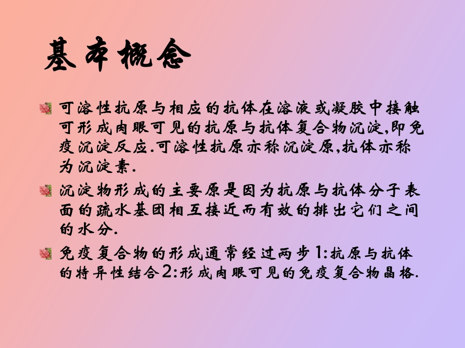 对流免疫电泳.ppt_第2页