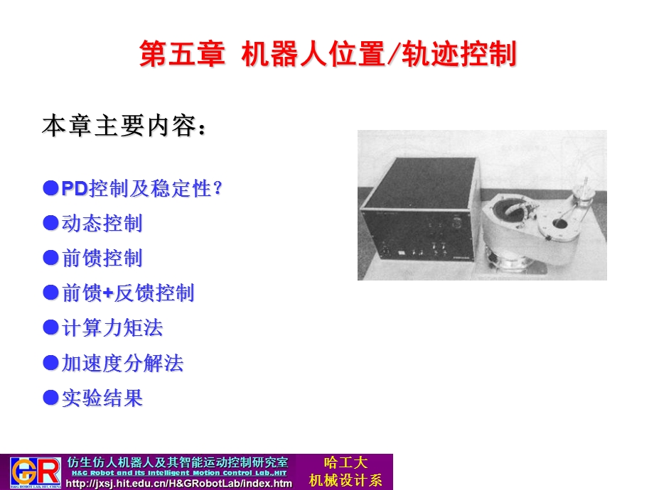 机器人轨迹追踪控制.ppt_第2页