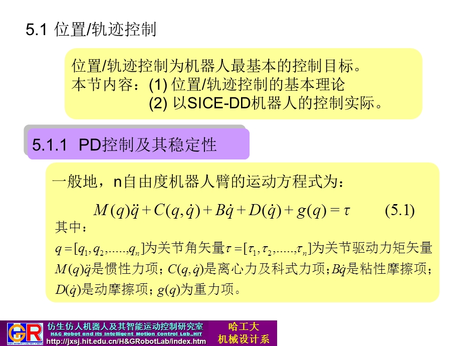 机器人轨迹追踪控制.ppt_第3页