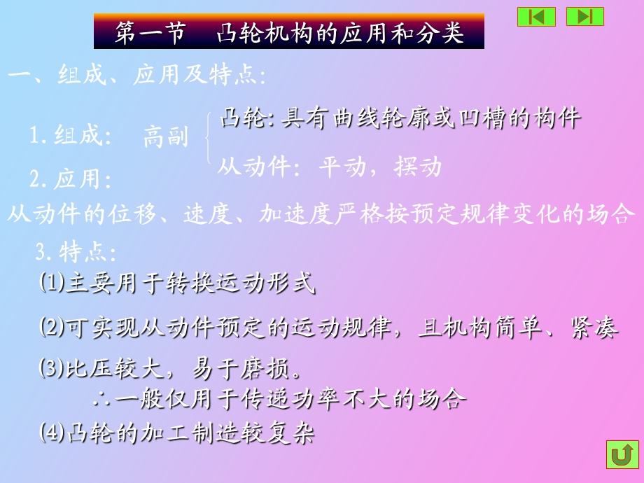 本科凸轮机构.ppt_第3页