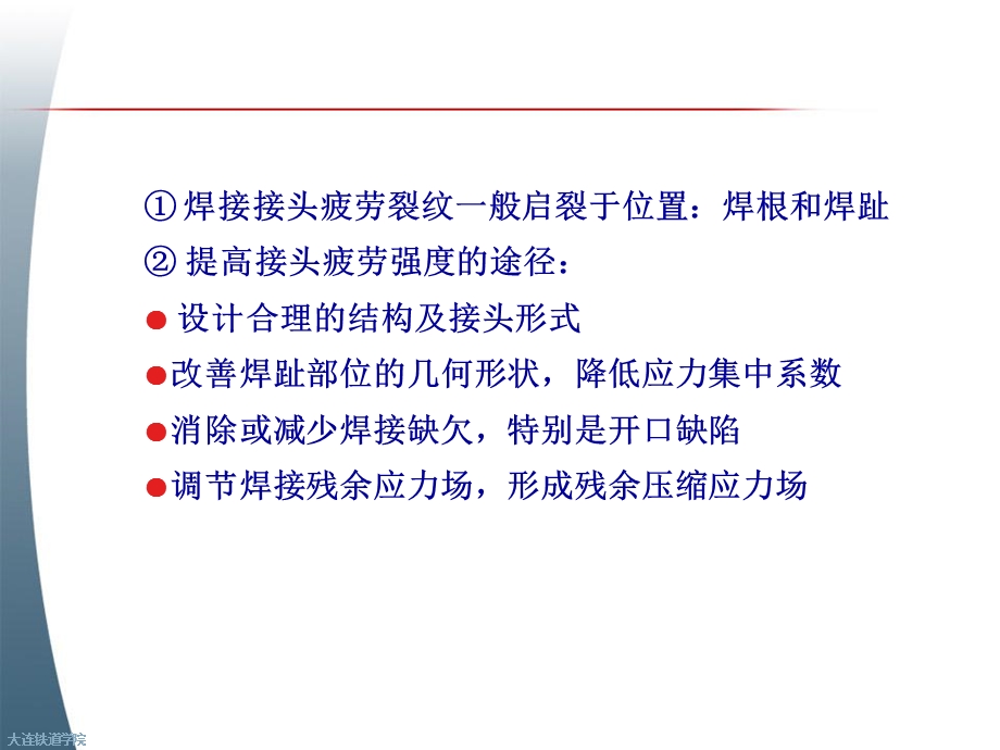 改善焊接结构疲劳强度的工艺方法.ppt_第2页