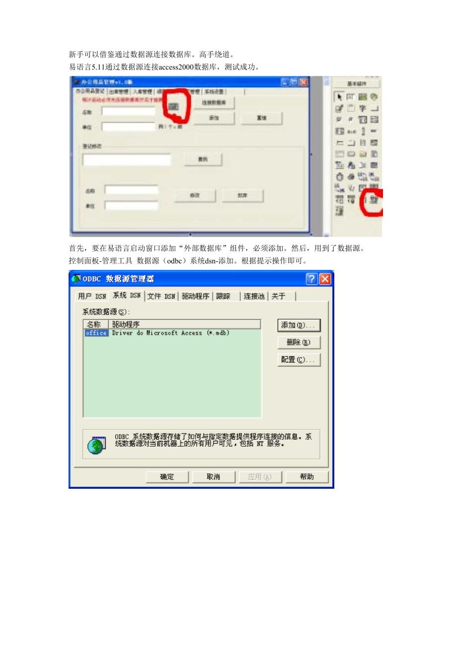 易语言511连接access2000数据库实例.docx_第1页