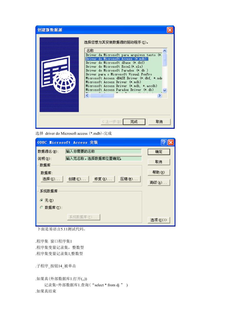 易语言511连接access2000数据库实例.docx_第2页